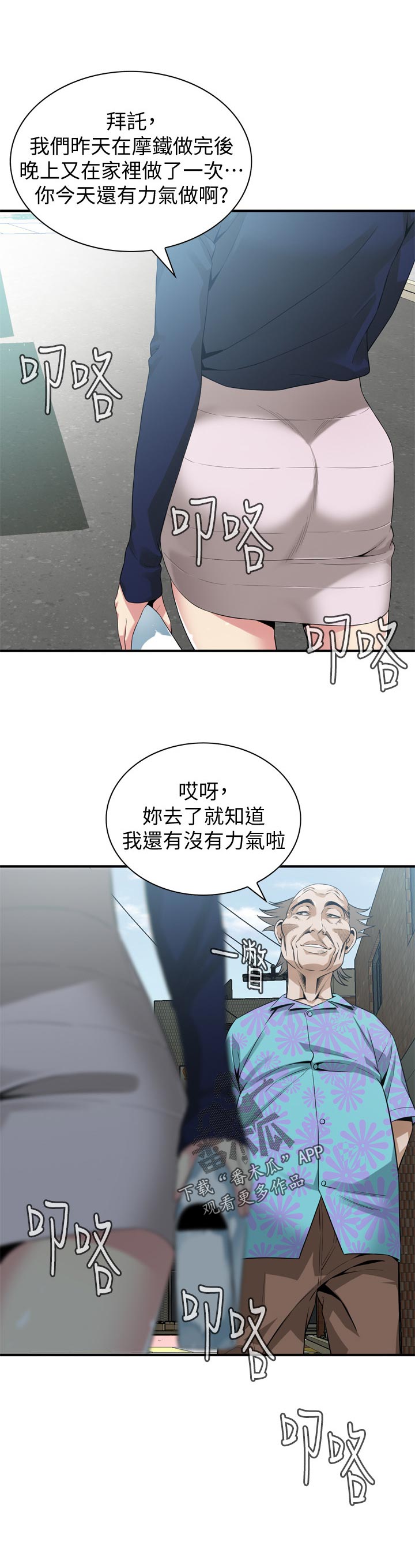 《窥视者2》漫画最新章节第197章去了就知道免费下拉式在线观看章节第【1】张图片