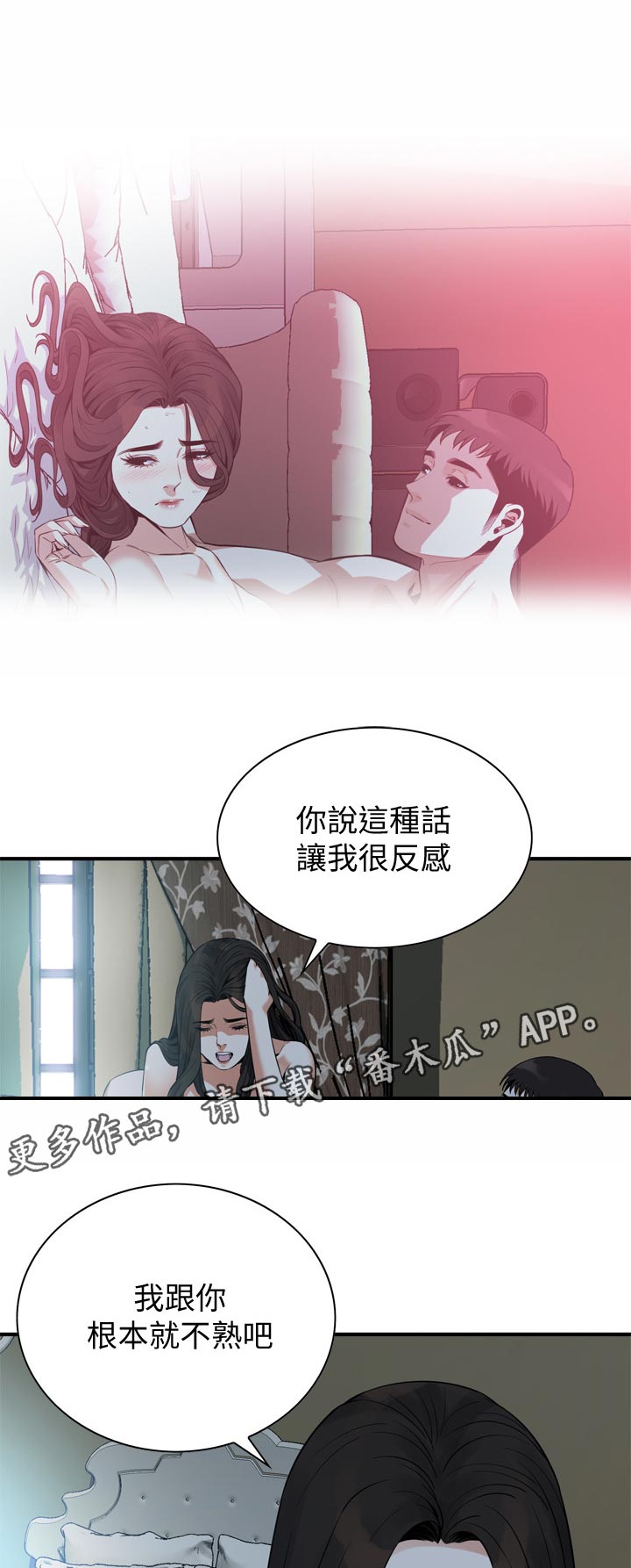 《窥视者2》漫画最新章节第197章去了就知道免费下拉式在线观看章节第【12】张图片