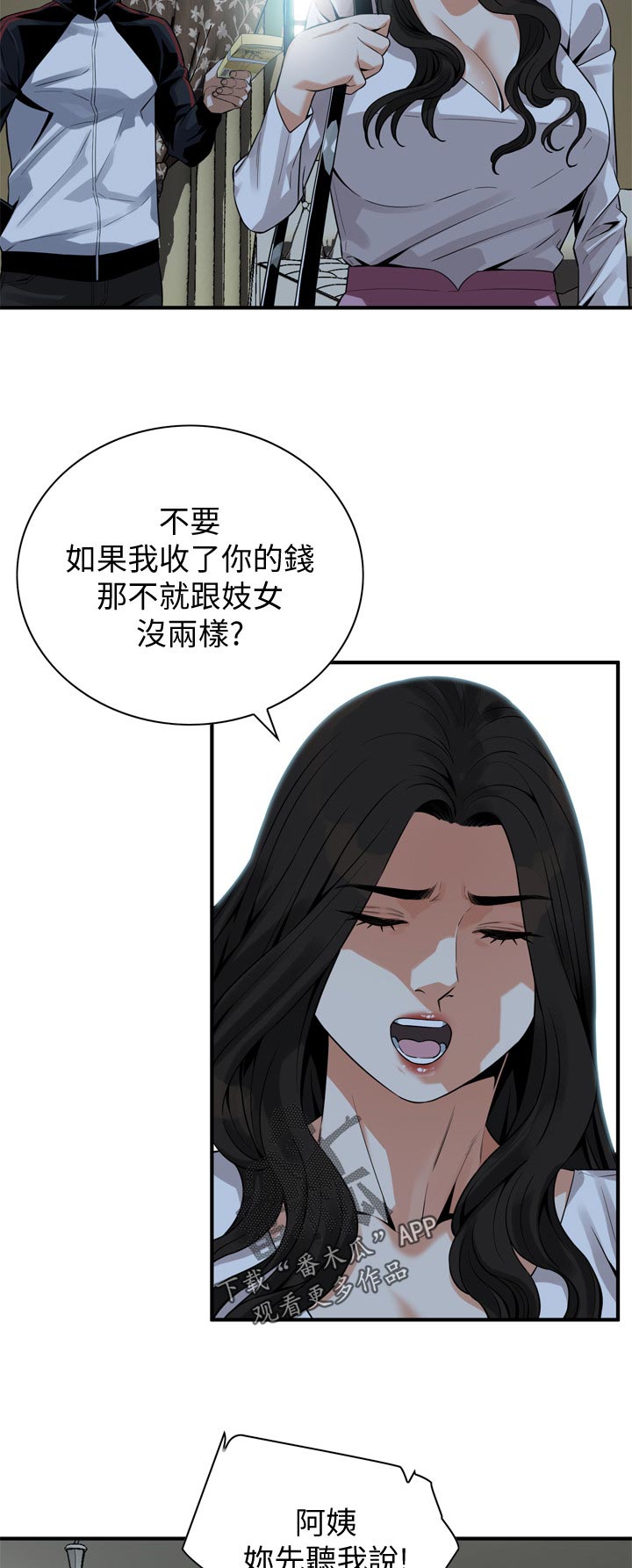 《窥视者2》漫画最新章节第197章去了就知道免费下拉式在线观看章节第【9】张图片