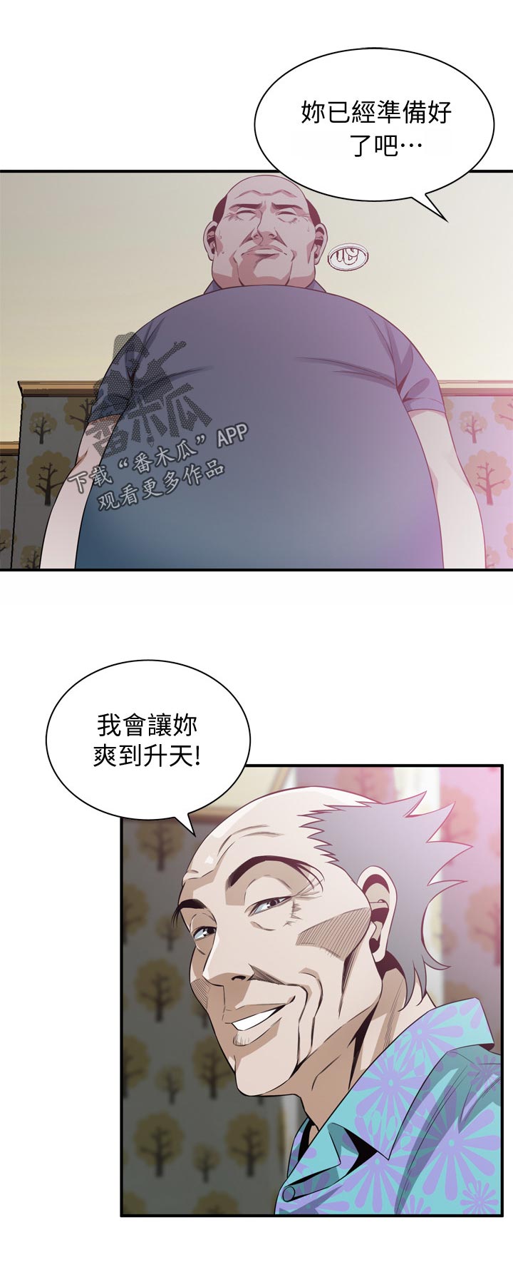 《窥视者2》漫画最新章节第198章开始免费下拉式在线观看章节第【5】张图片