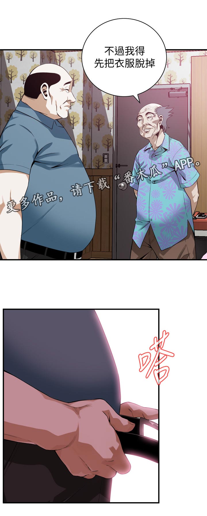 《窥视者2》漫画最新章节第198章开始免费下拉式在线观看章节第【6】张图片