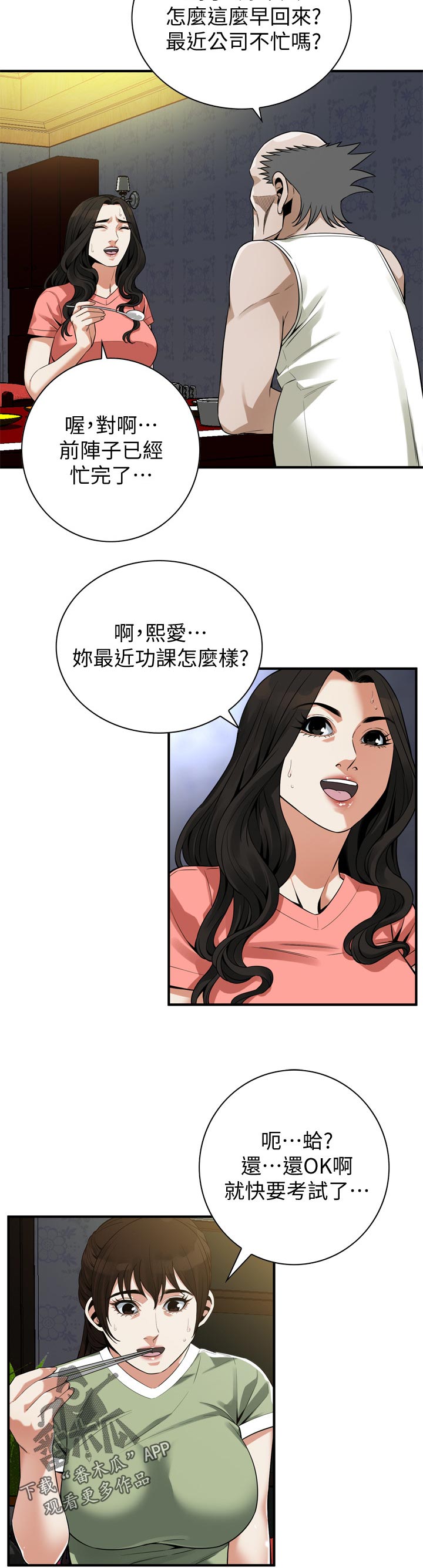 《窥视者2》漫画最新章节第201章道歉免费下拉式在线观看章节第【3】张图片