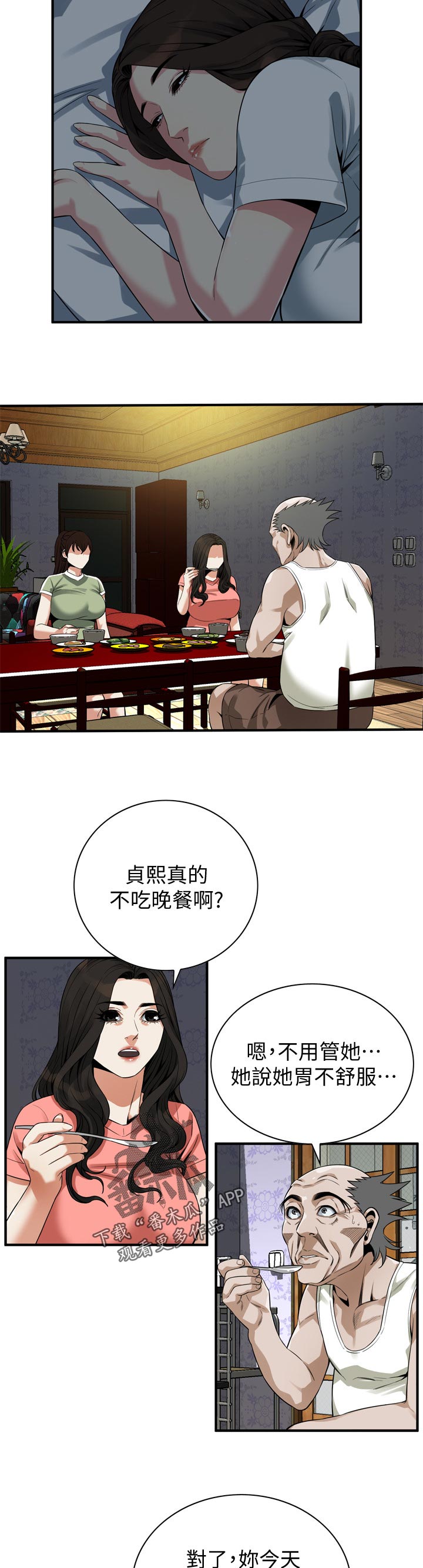 《窥视者2》漫画最新章节第201章道歉免费下拉式在线观看章节第【4】张图片