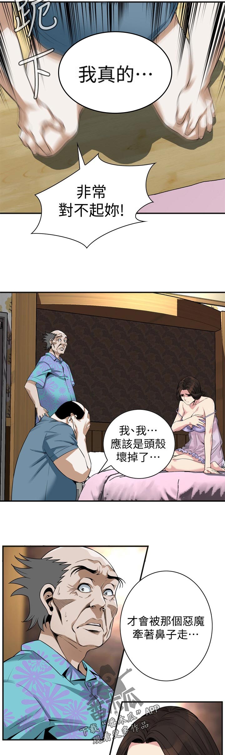 《窥视者2》漫画最新章节第201章道歉免费下拉式在线观看章节第【8】张图片