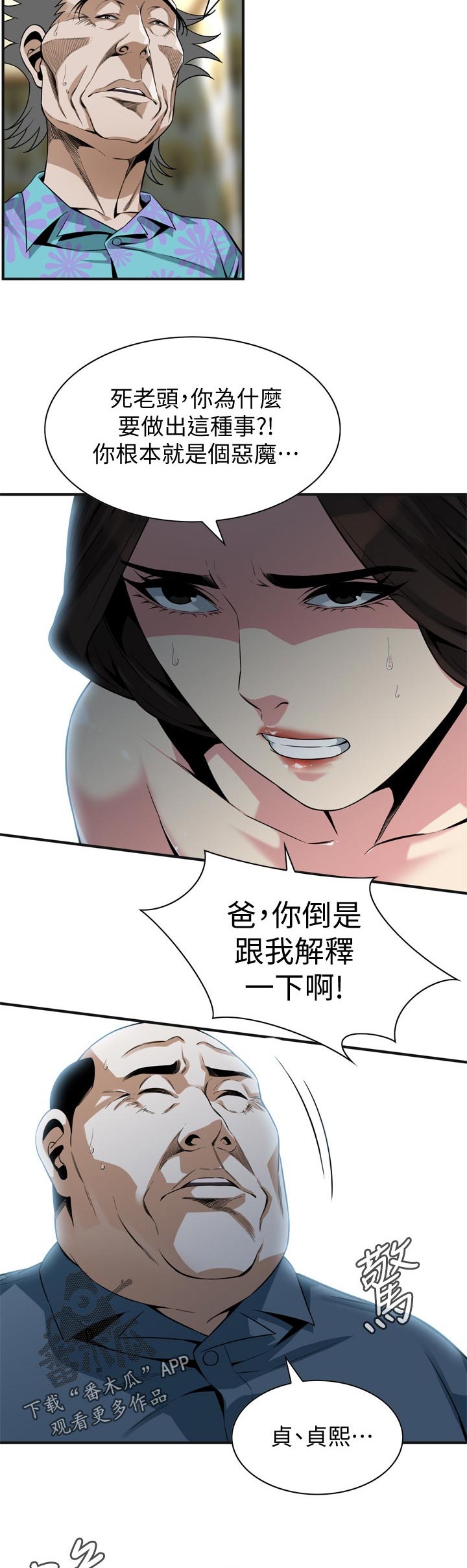 《窥视者2》漫画最新章节第201章道歉免费下拉式在线观看章节第【9】张图片