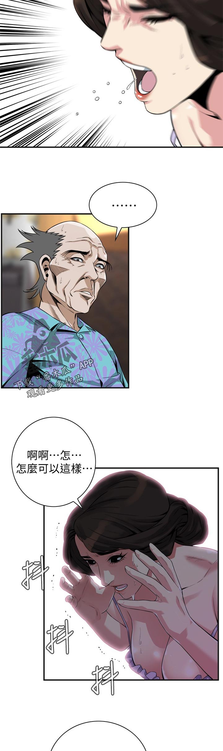 《窥视者2》漫画最新章节第201章道歉免费下拉式在线观看章节第【11】张图片