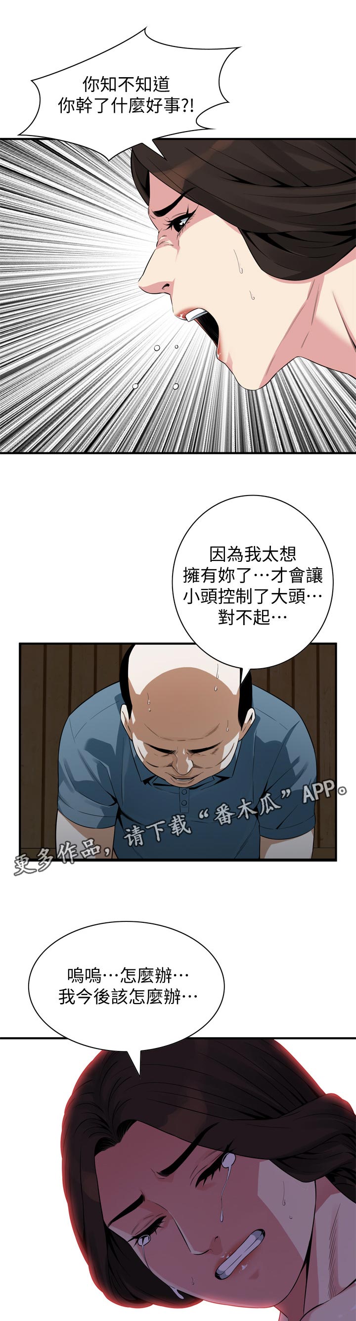 《窥视者2》漫画最新章节第201章道歉免费下拉式在线观看章节第【6】张图片