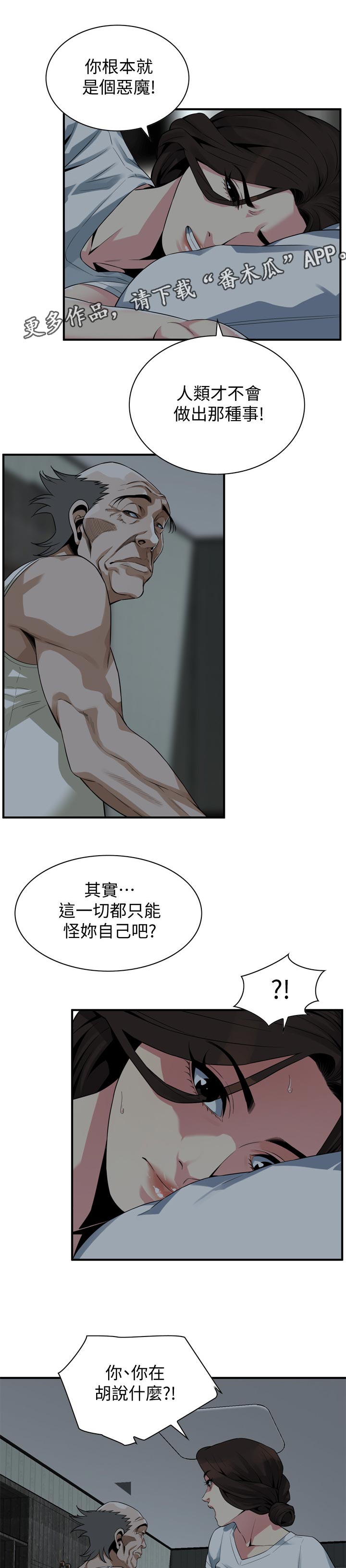 《窥视者2》漫画最新章节第202章恶魔免费下拉式在线观看章节第【12】张图片