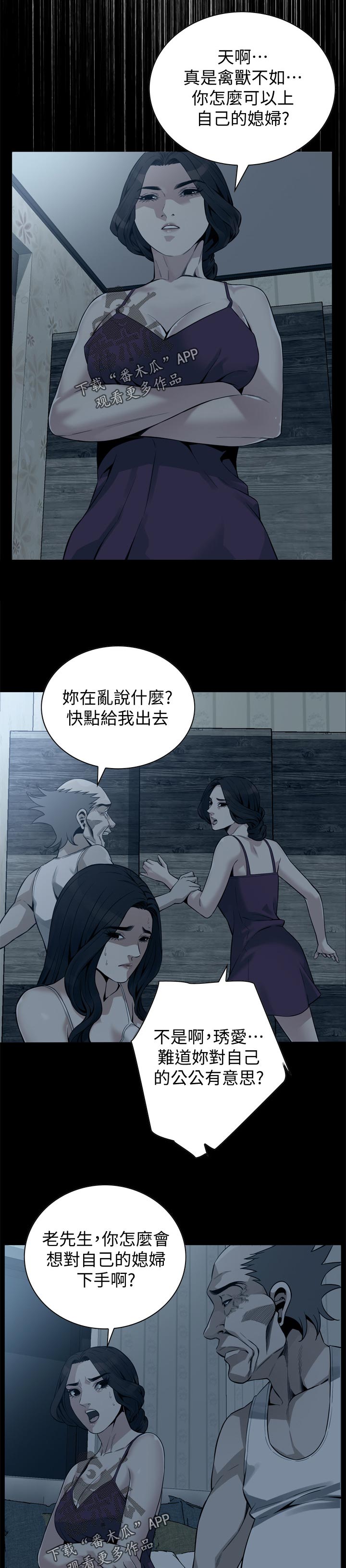 《窥视者2》漫画最新章节第202章恶魔免费下拉式在线观看章节第【10】张图片