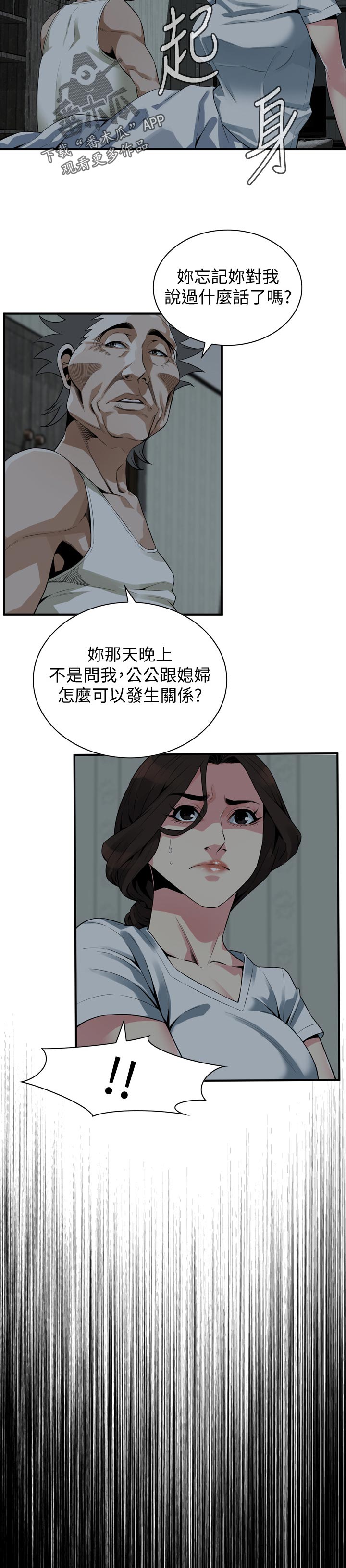 《窥视者2》漫画最新章节第202章恶魔免费下拉式在线观看章节第【11】张图片