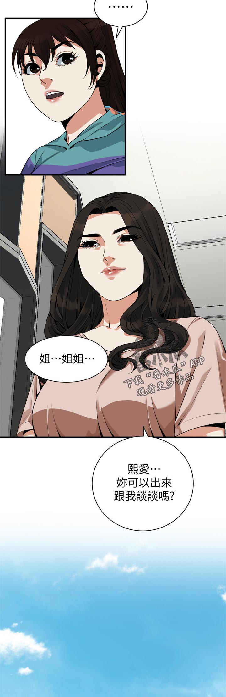 《窥视者2》漫画最新章节第204章询问免费下拉式在线观看章节第【4】张图片