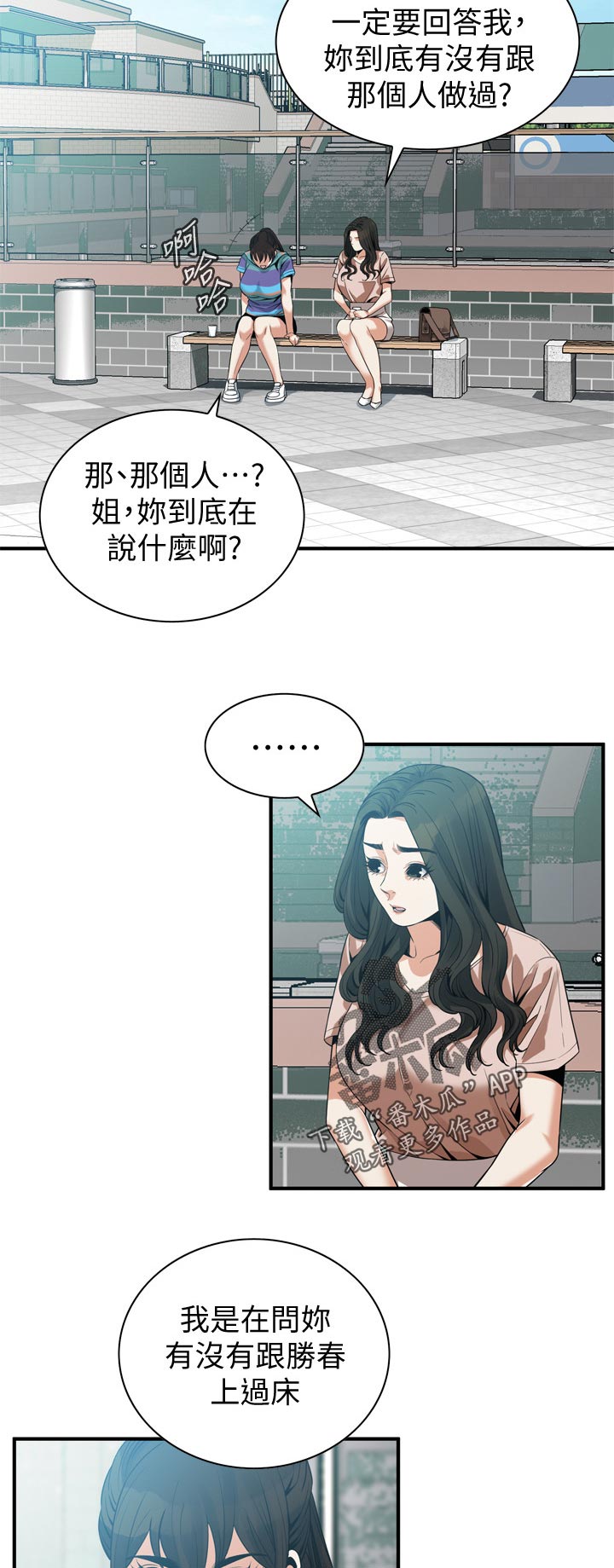 《窥视者2》漫画最新章节第205章三方对质免费下拉式在线观看章节第【10】张图片