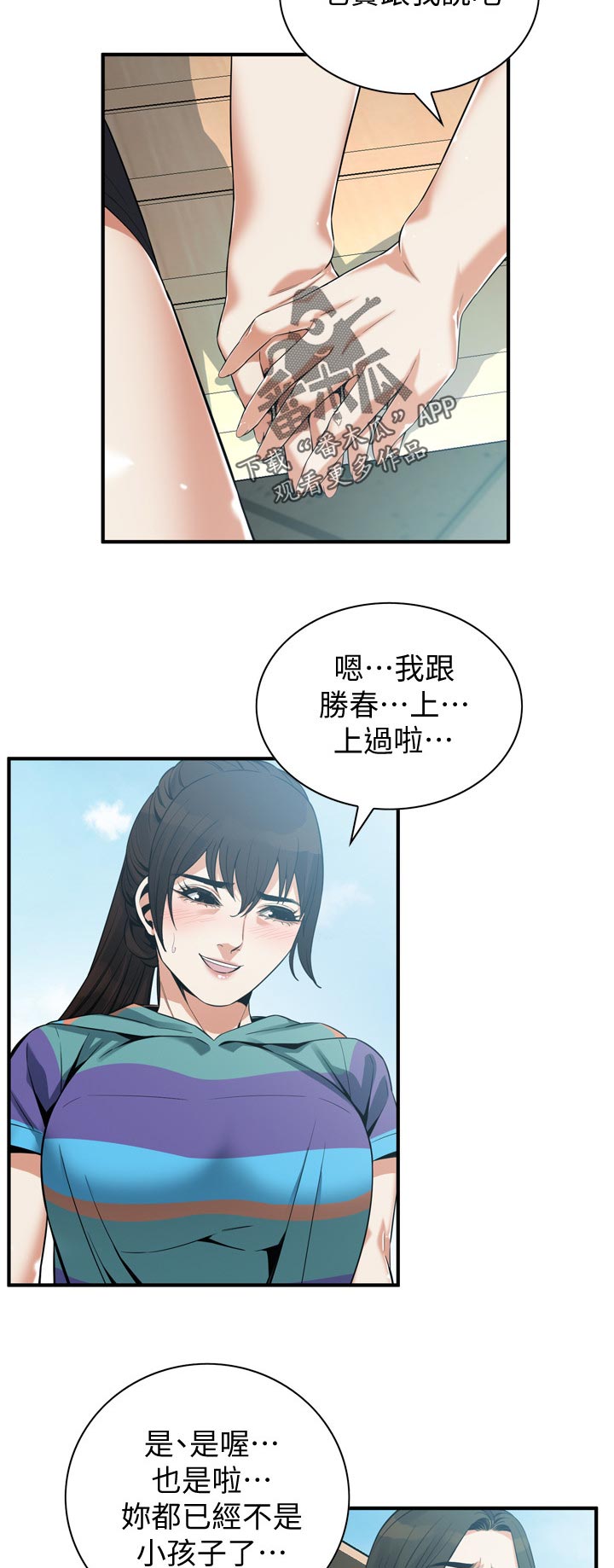 《窥视者2》漫画最新章节第205章三方对质免费下拉式在线观看章节第【8】张图片