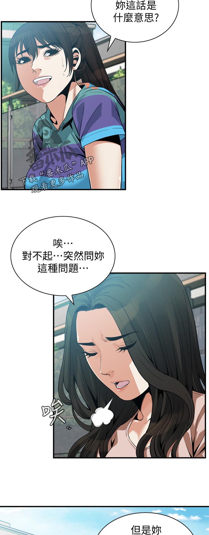 《窥视者2》漫画最新章节第205章三方对质免费下拉式在线观看章节第【11】张图片