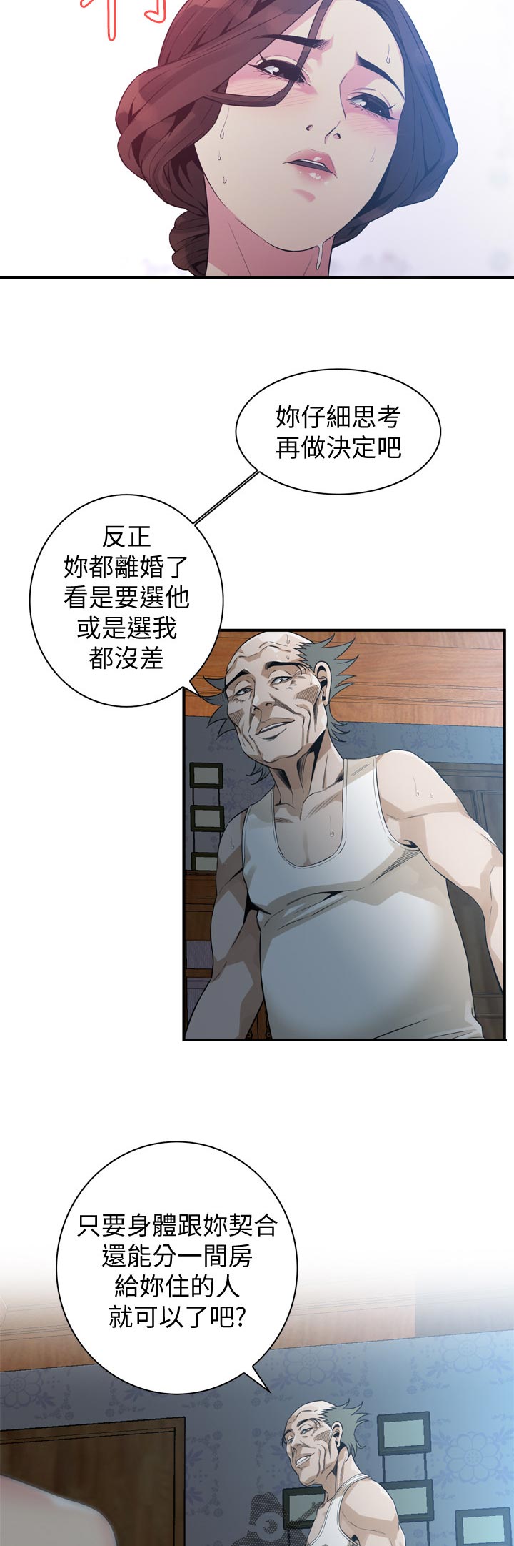 《窥视者2》漫画最新章节第209章绝对不行免费下拉式在线观看章节第【5】张图片