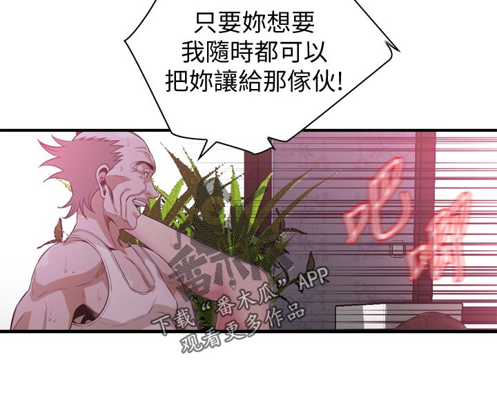 《窥视者2》漫画最新章节第209章绝对不行免费下拉式在线观看章节第【7】张图片