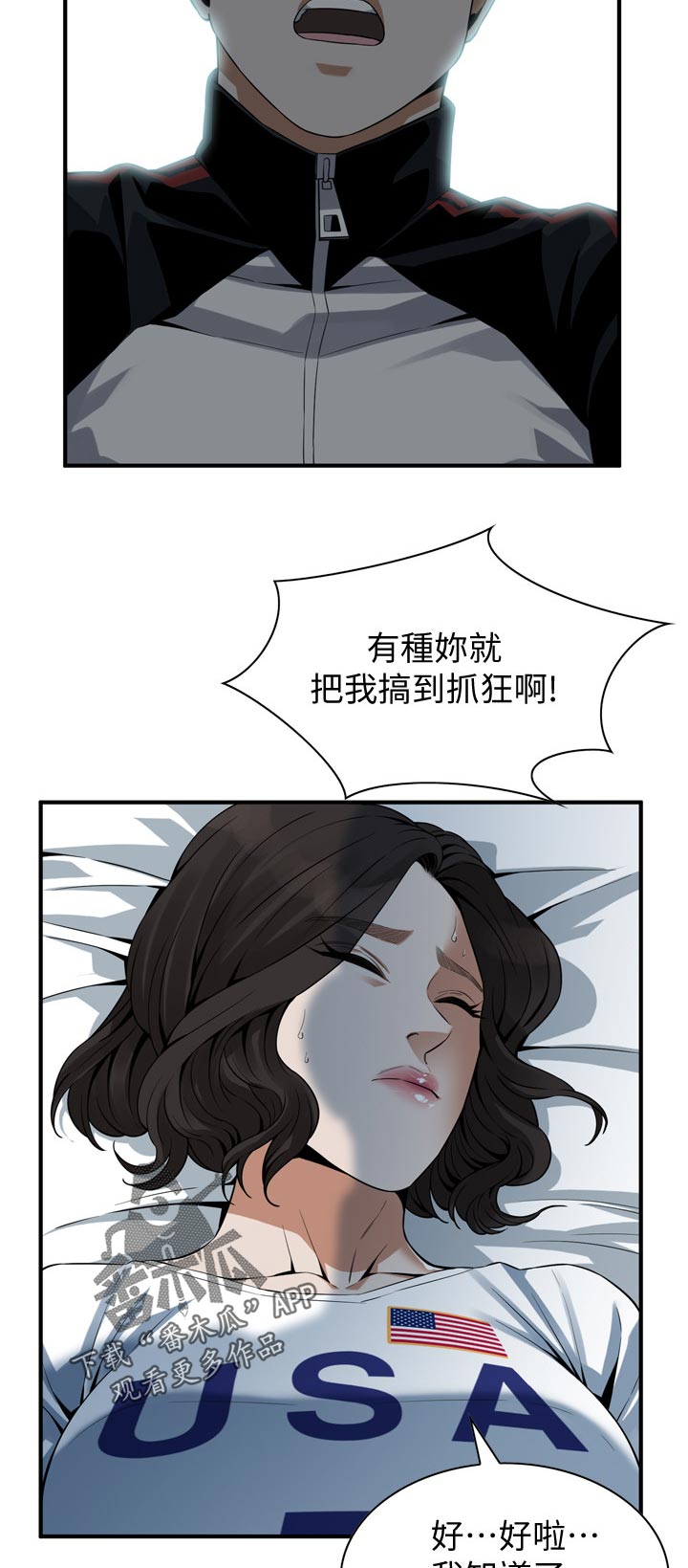 《窥视者2》漫画最新章节第210章不用急免费下拉式在线观看章节第【5】张图片