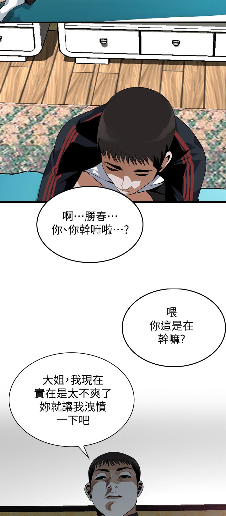 《窥视者2》漫画最新章节第210章不用急免费下拉式在线观看章节第【3】张图片