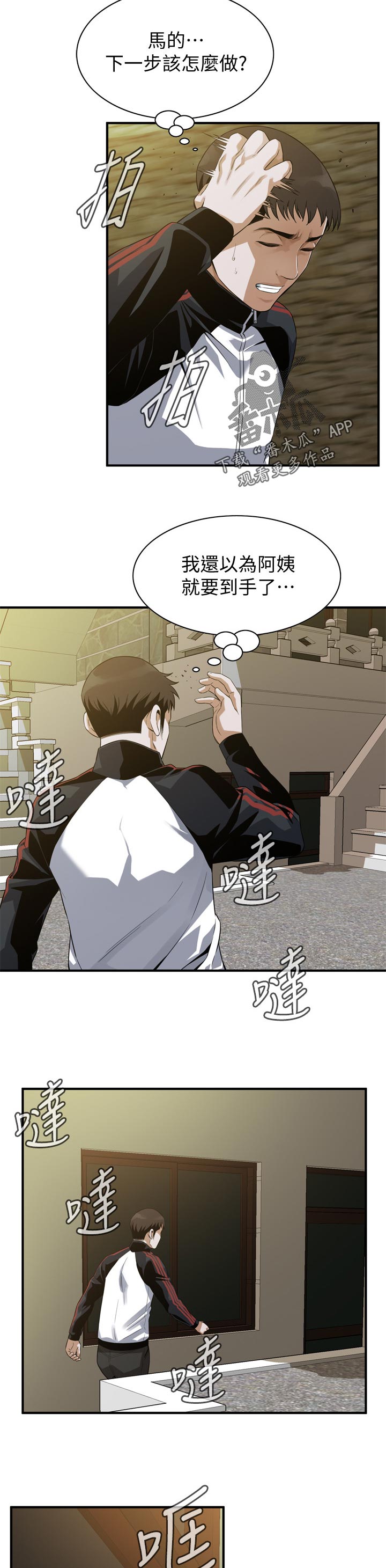 《窥视者2》漫画最新章节第210章不用急免费下拉式在线观看章节第【11】张图片