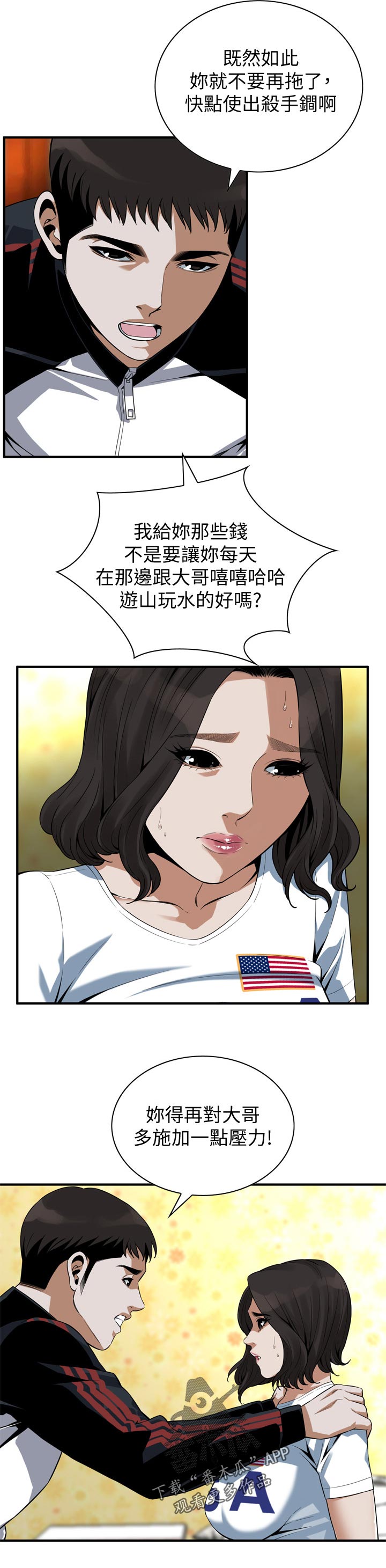 《窥视者2》漫画最新章节第210章不用急免费下拉式在线观看章节第【7】张图片