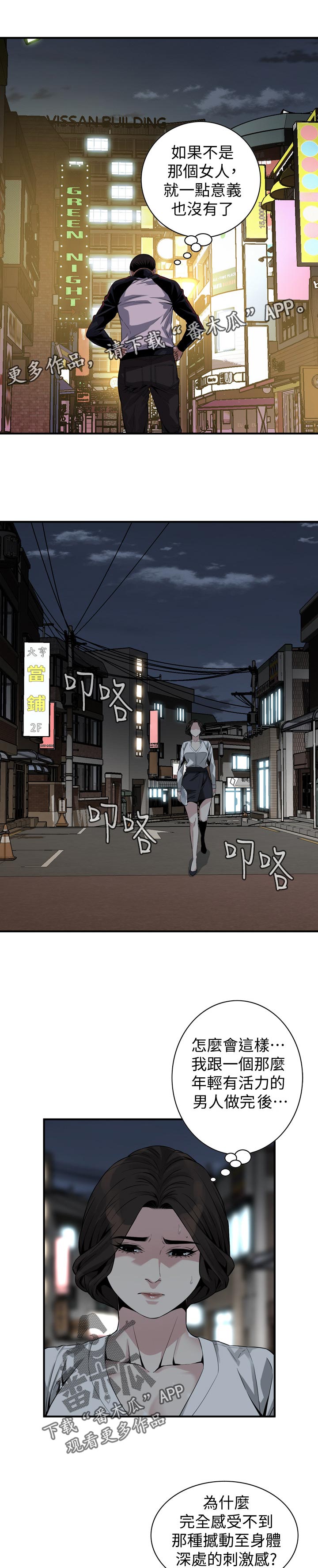 《窥视者2》漫画最新章节第216章正确的决定免费下拉式在线观看章节第【12】张图片