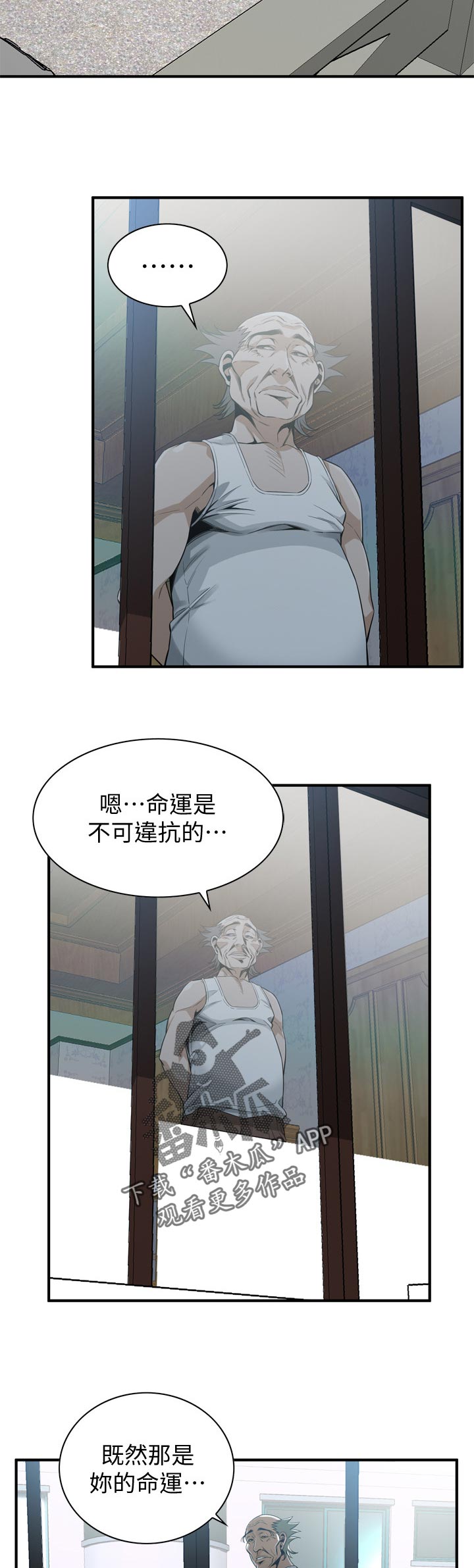 《窥视者2》漫画最新章节第217章只要相信我就可以了免费下拉式在线观看章节第【10】张图片