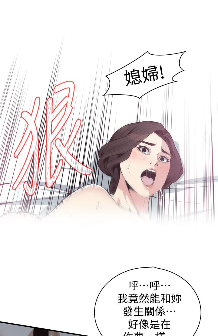 《窥视者2》漫画最新章节第218章找回和平免费下拉式在线观看章节第【12】张图片