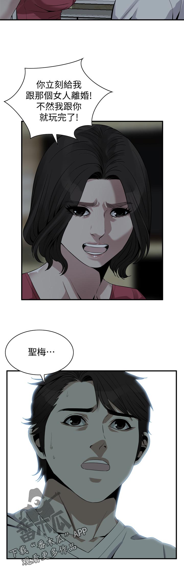 《窥视者2》漫画最新章节第219章要去哪里啊免费下拉式在线观看章节第【7】张图片