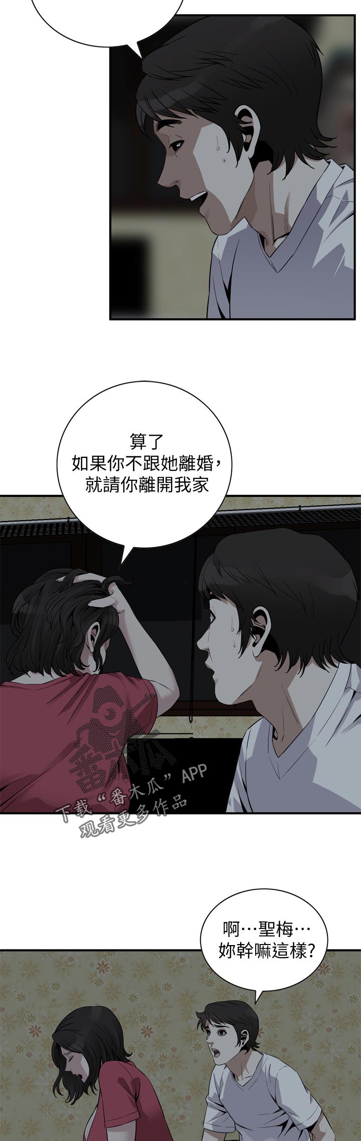 《窥视者2》漫画最新章节第219章要去哪里啊免费下拉式在线观看章节第【9】张图片