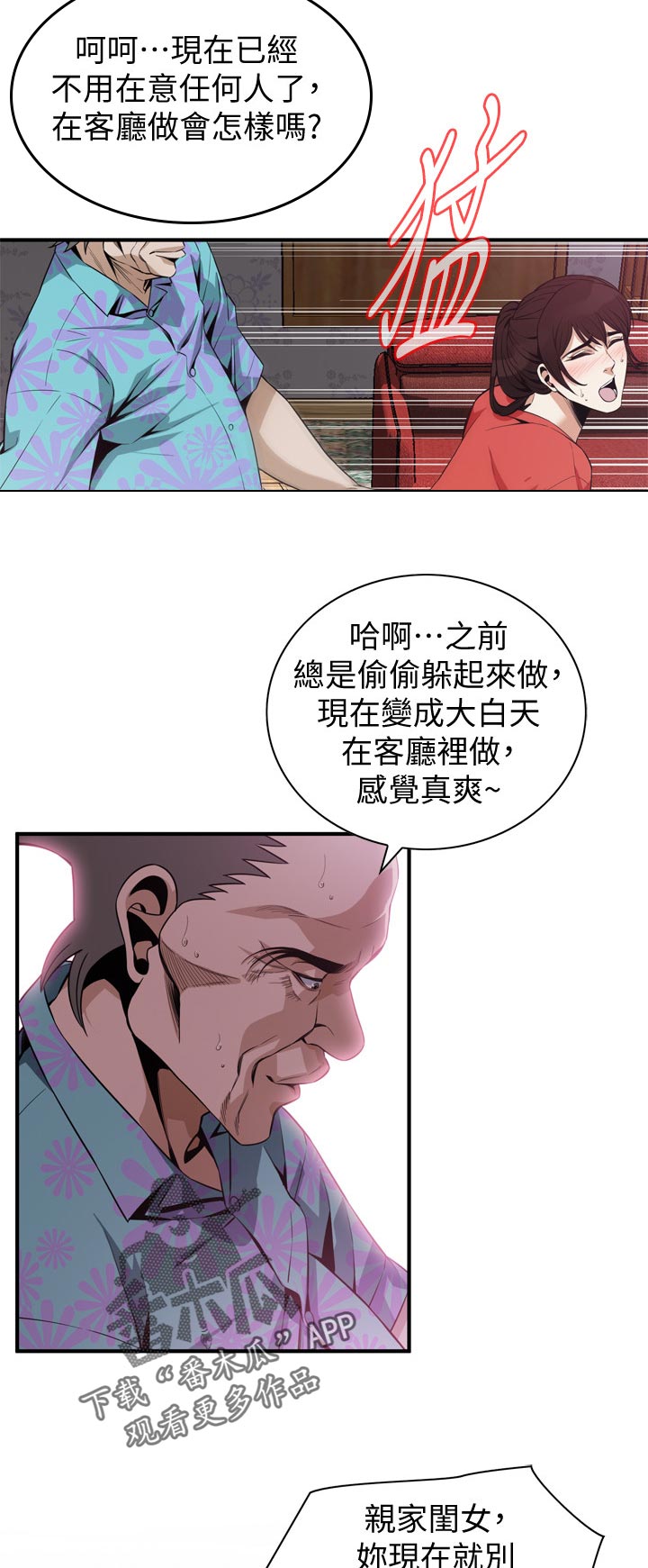 《窥视者2》漫画最新章节第220章释放压力免费下拉式在线观看章节第【9】张图片