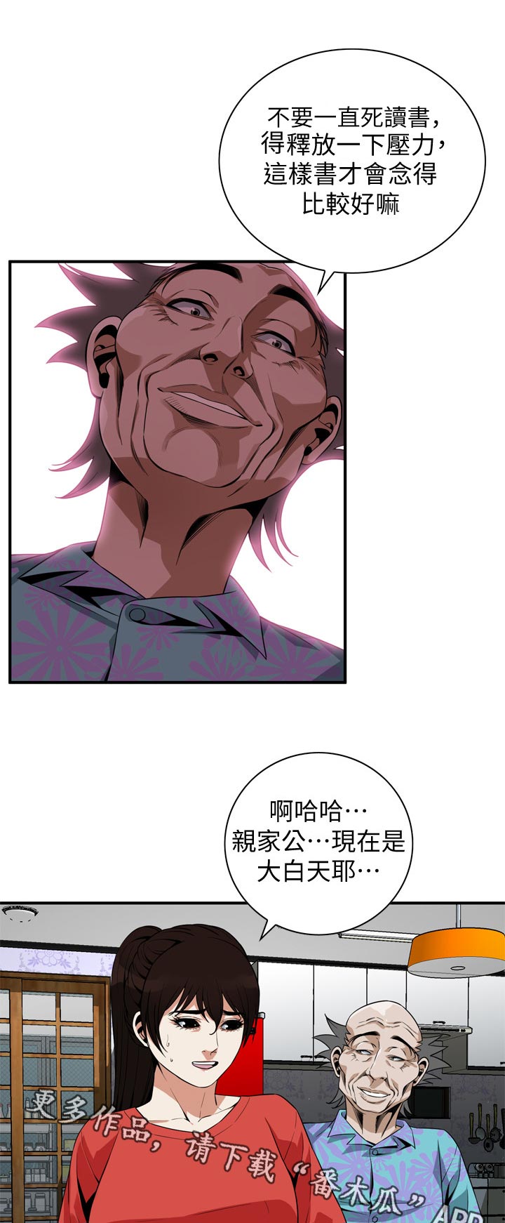 《窥视者2》漫画最新章节第220章释放压力免费下拉式在线观看章节第【12】张图片