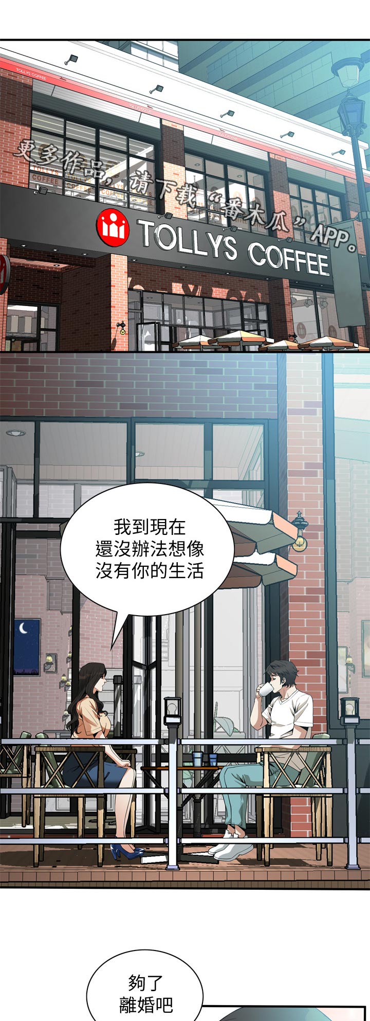 《窥视者2》漫画最新章节第221章离婚免费下拉式在线观看章节第【12】张图片