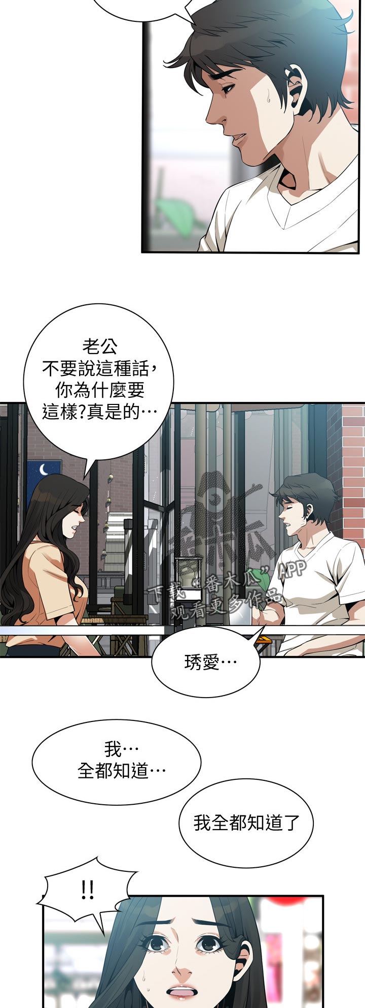 《窥视者2》漫画最新章节第221章离婚免费下拉式在线观看章节第【11】张图片