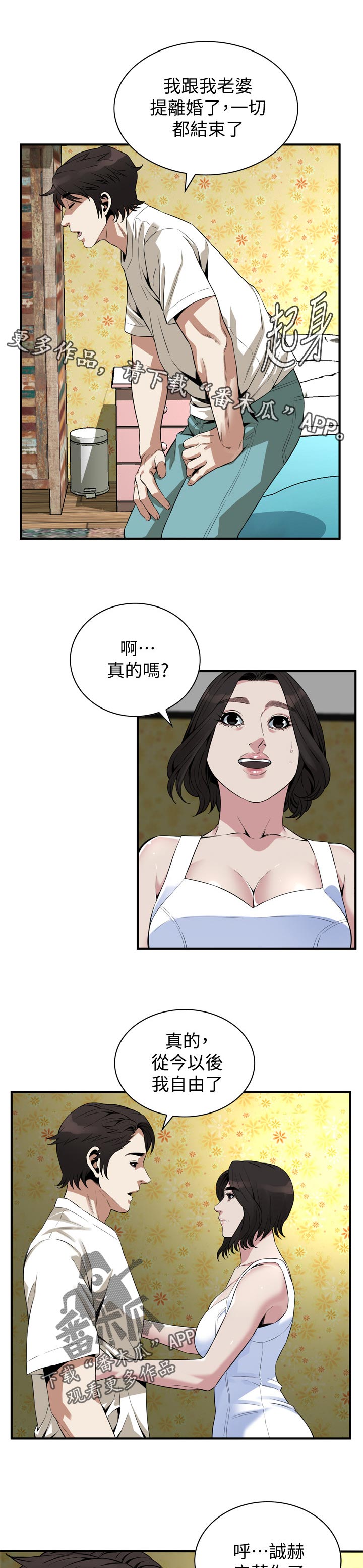 《窥视者2》漫画最新章节第222章负责照顾你的免费下拉式在线观看章节第【6】张图片