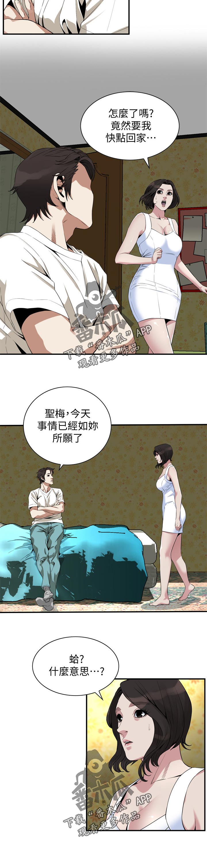 《窥视者2》漫画最新章节第222章负责照顾你的免费下拉式在线观看章节第【7】张图片