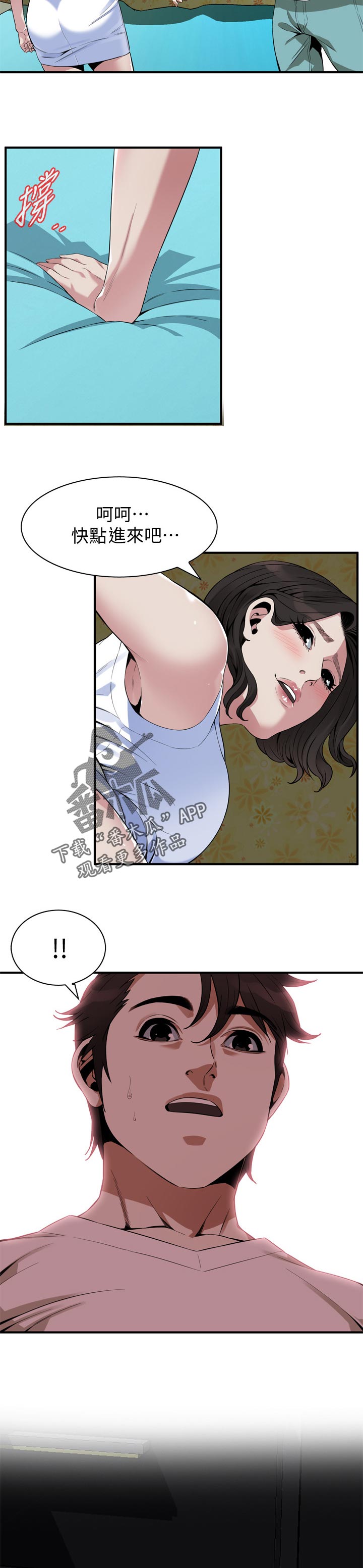 《窥视者2》漫画最新章节第222章负责照顾你的免费下拉式在线观看章节第【4】张图片