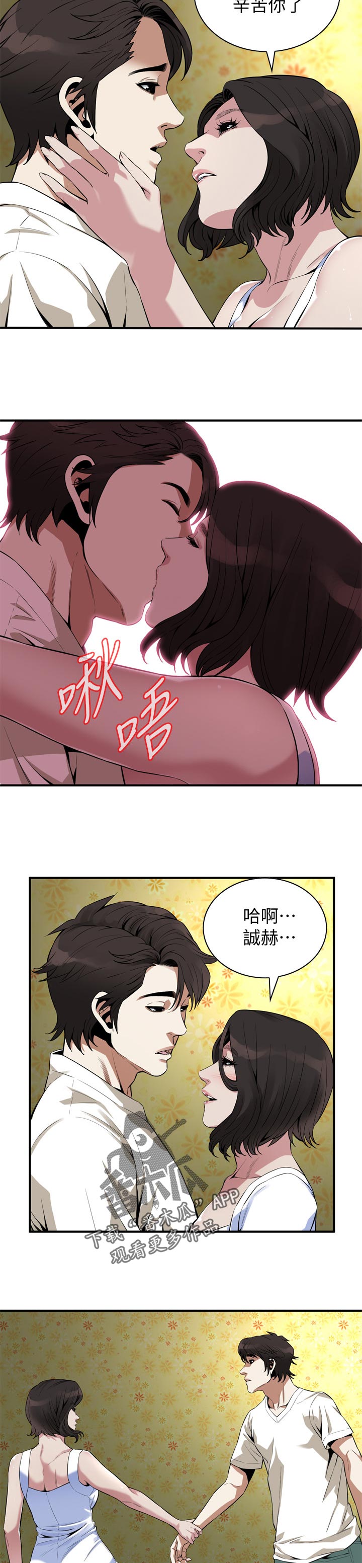 《窥视者2》漫画最新章节第222章负责照顾你的免费下拉式在线观看章节第【5】张图片