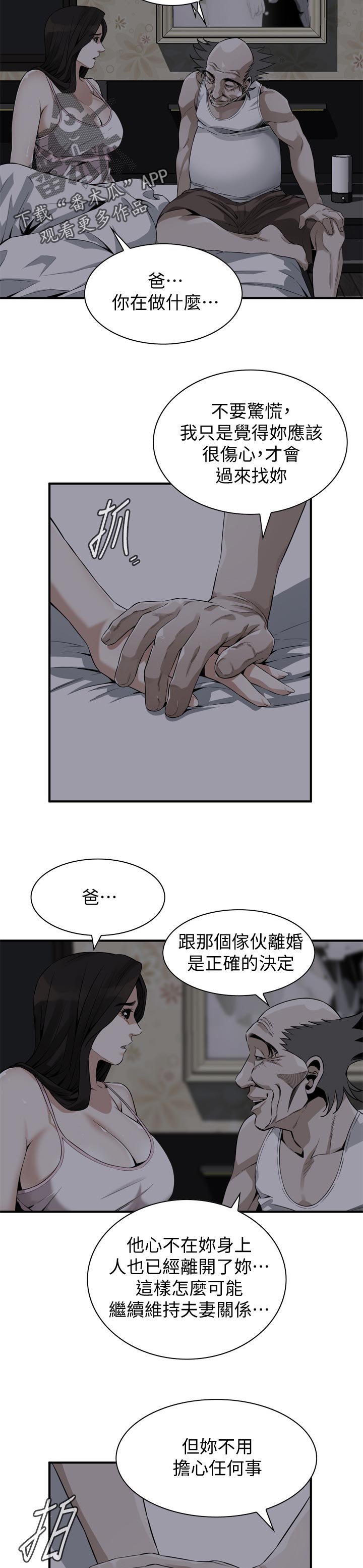 《窥视者2》漫画最新章节第222章负责照顾你的免费下拉式在线观看章节第【2】张图片