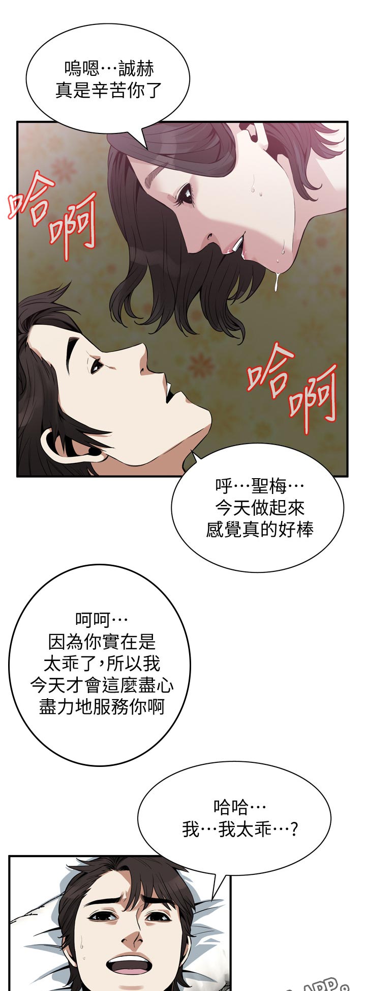 《窥视者2》漫画最新章节第224章如你所愿免费下拉式在线观看章节第【12】张图片