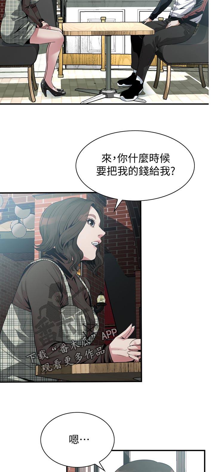 《窥视者2》漫画最新章节第225章经常和你见面免费下拉式在线观看章节第【9】张图片