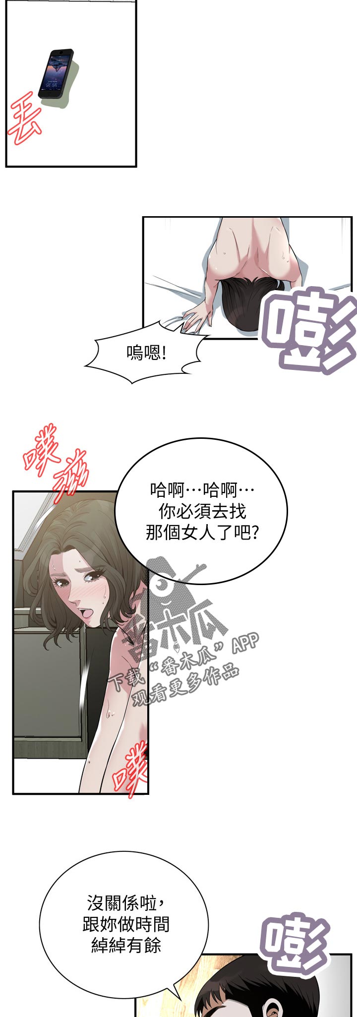 《窥视者2》漫画最新章节第226章告知免费下拉式在线观看章节第【11】张图片