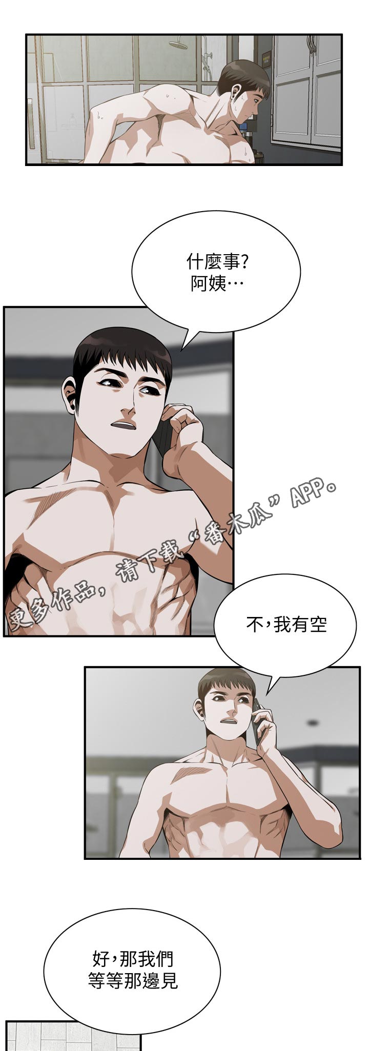 《窥视者2》漫画最新章节第226章告知免费下拉式在线观看章节第【12】张图片