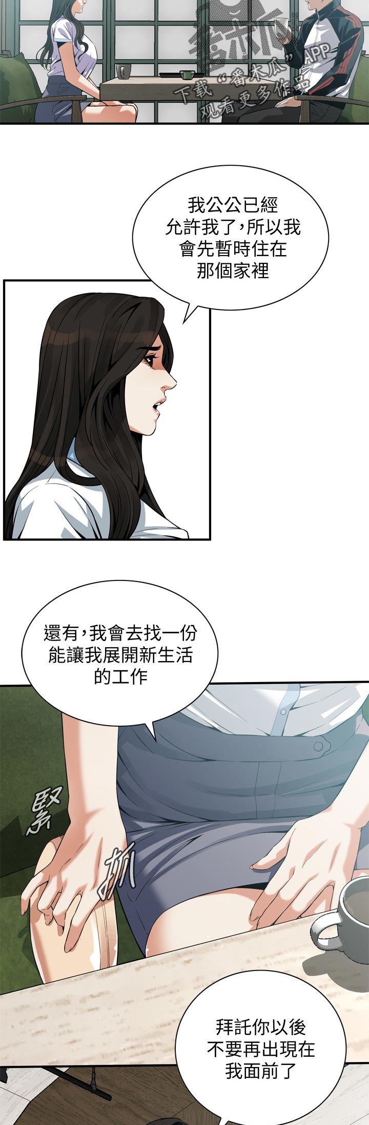 《窥视者2》漫画最新章节第227章和你断干净免费下拉式在线观看章节第【9】张图片