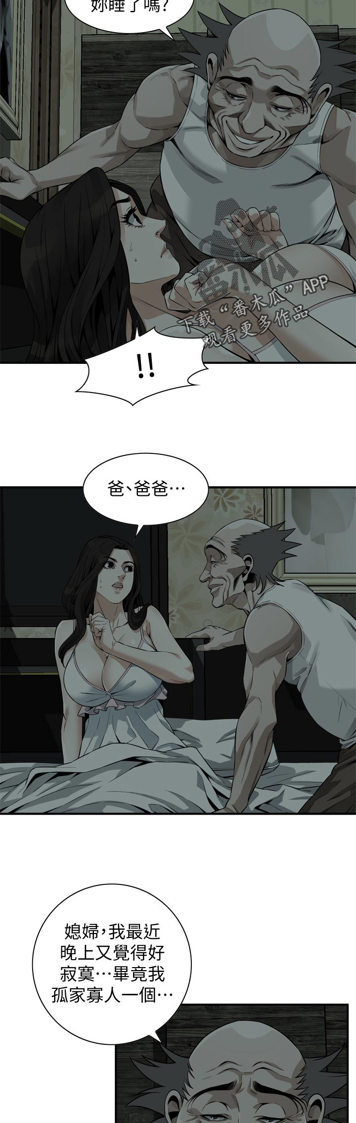 《窥视者2》漫画最新章节第228章牺牲一下免费下拉式在线观看章节第【8】张图片