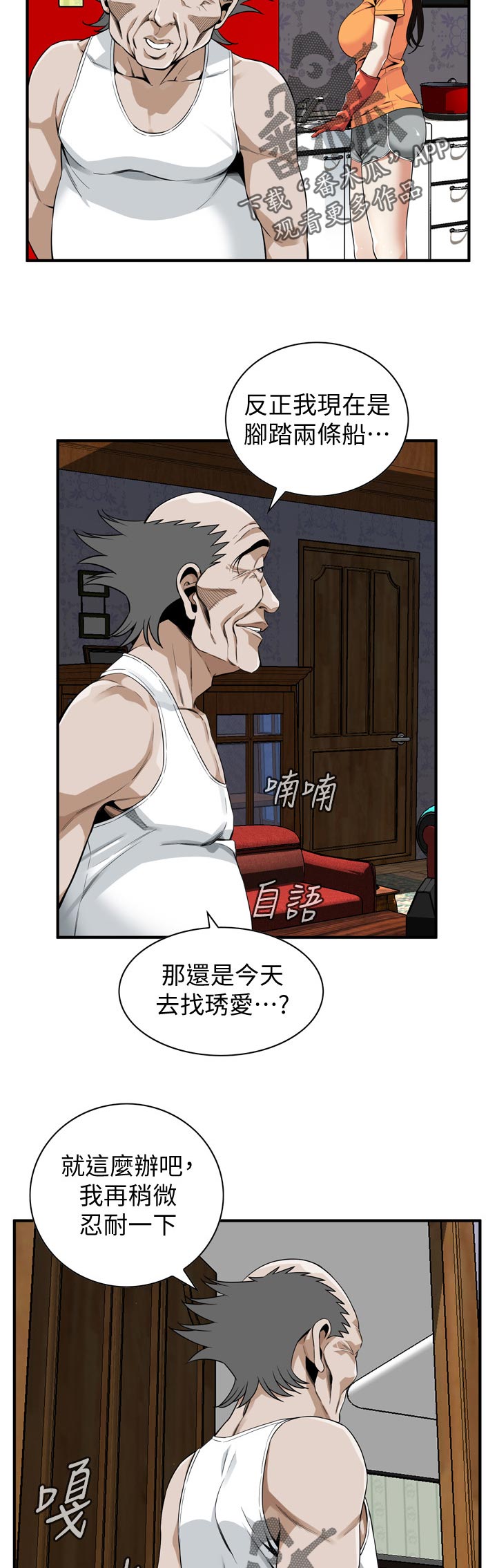 《窥视者2》漫画最新章节第228章牺牲一下免费下拉式在线观看章节第【11】张图片