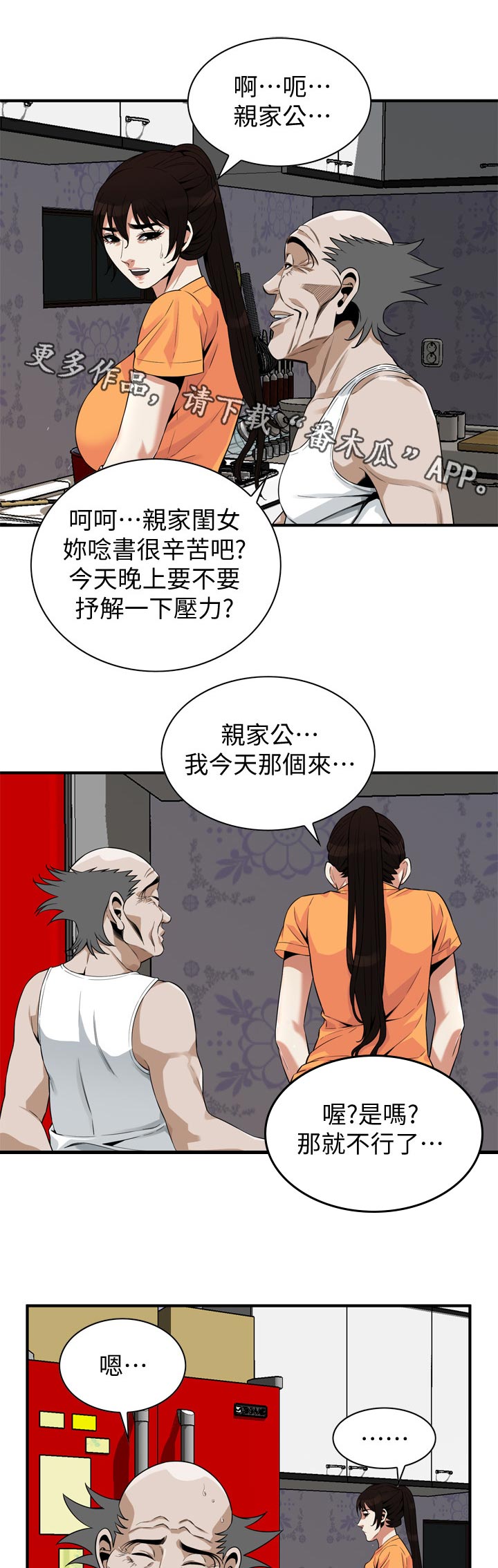 《窥视者2》漫画最新章节第228章牺牲一下免费下拉式在线观看章节第【12】张图片