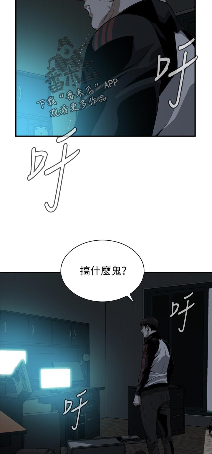 《窥视者2》漫画最新章节第231章搞什么鬼免费下拉式在线观看章节第【10】张图片