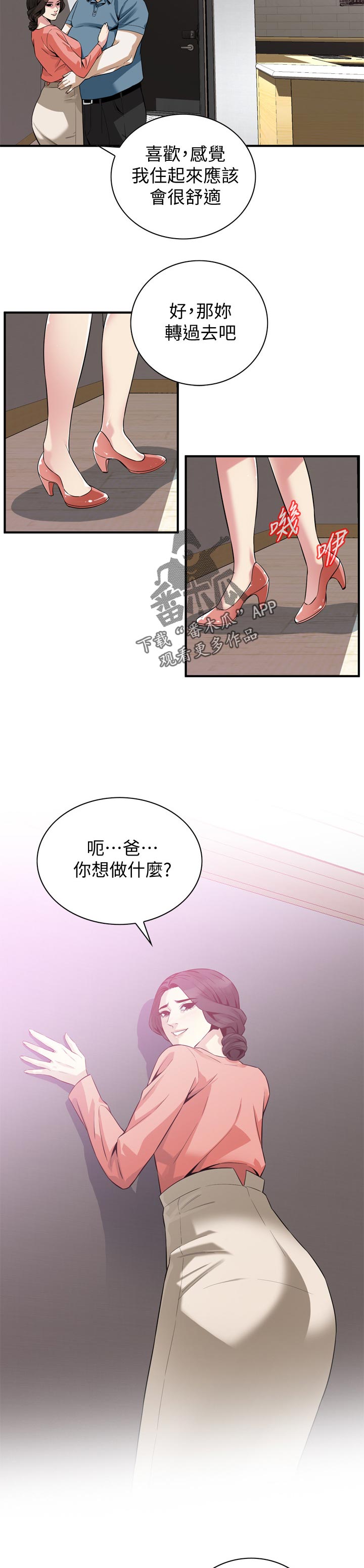 《窥视者2》漫画最新章节第232章很过分吗免费下拉式在线观看章节第【2】张图片