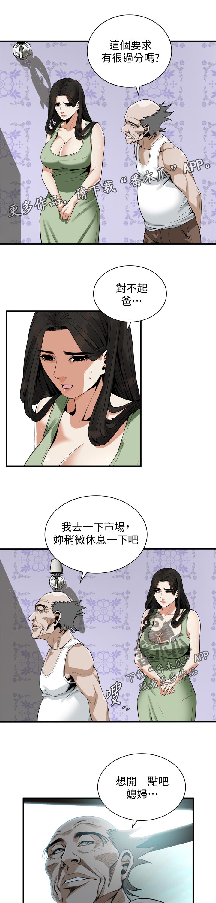 《窥视者2》漫画最新章节第232章很过分吗免费下拉式在线观看章节第【12】张图片