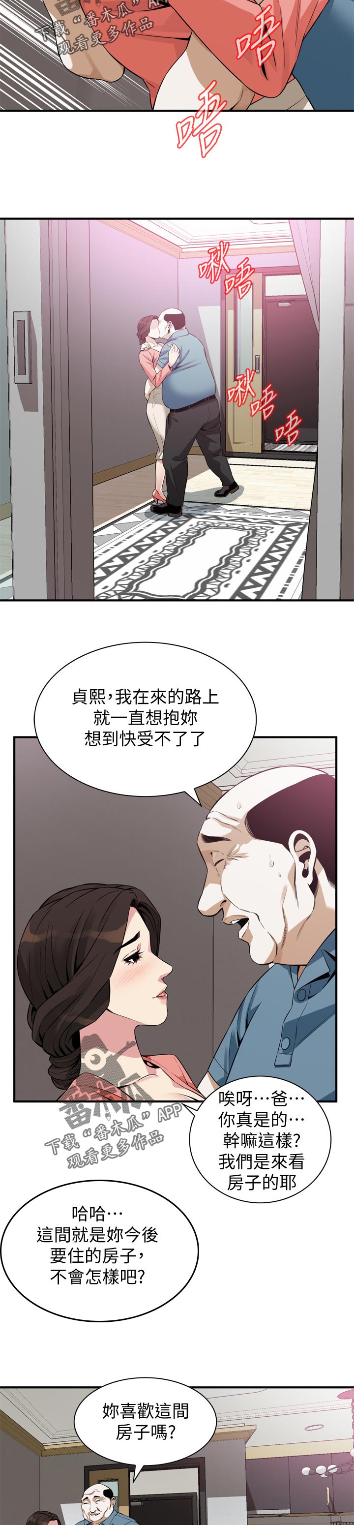 《窥视者2》漫画最新章节第232章很过分吗免费下拉式在线观看章节第【3】张图片